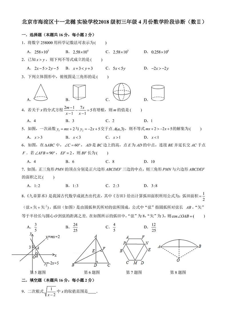 北京市海淀区十一学校龙樾实验中学2020-2021学年九年级下学期4月份数学阶段诊断 试卷01