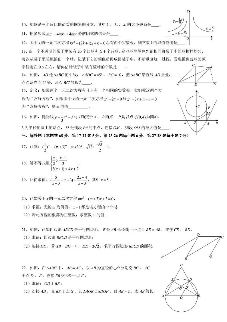 北京市海淀区十一学校龙樾实验中学2020-2021学年九年级下学期4月份数学阶段诊断 试卷02