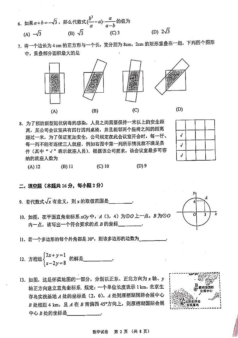2021年人大附中4月份零模卷第2页