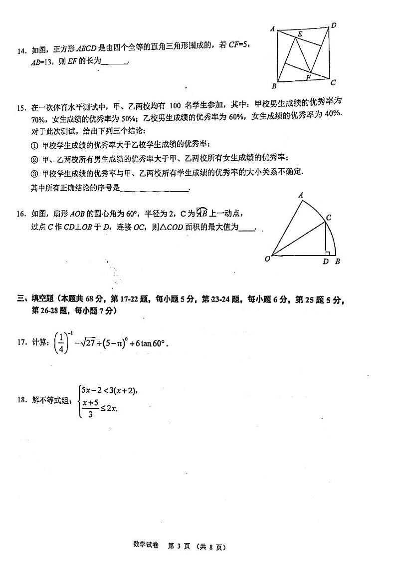 2021年人大附中4月份零模卷第3页