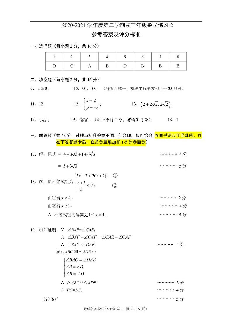 2021年人大附中4月份零模初三年级数学练习 参考答案及评分标准(2)(1)第1页