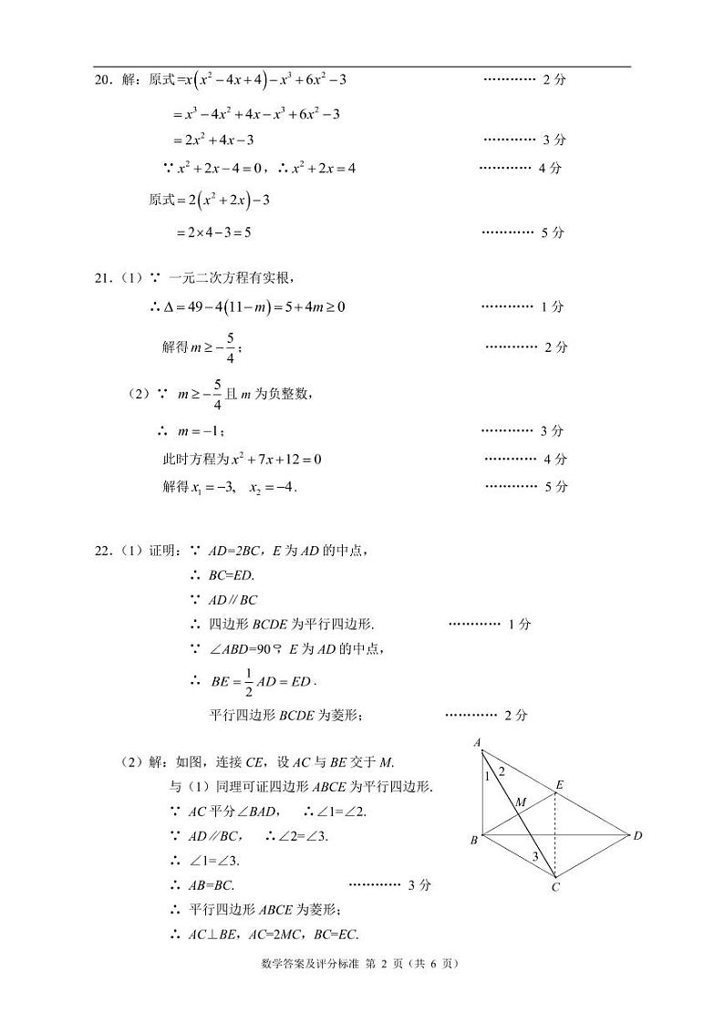 2021年人大附中4月份零模初三年级数学练习 参考答案及评分标准(2)(1)第2页