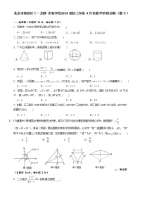 北京市海淀区十一学校龙樾实验中学2020-2021学年九年级下学期4月份数学阶段诊断Word版