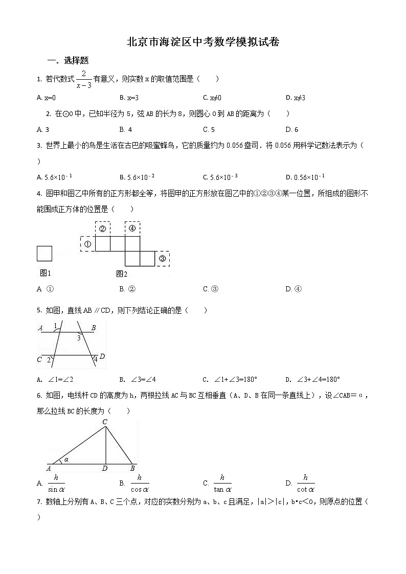 北京市海淀区九年级中考数学模拟试题（4月份）（附详解）01