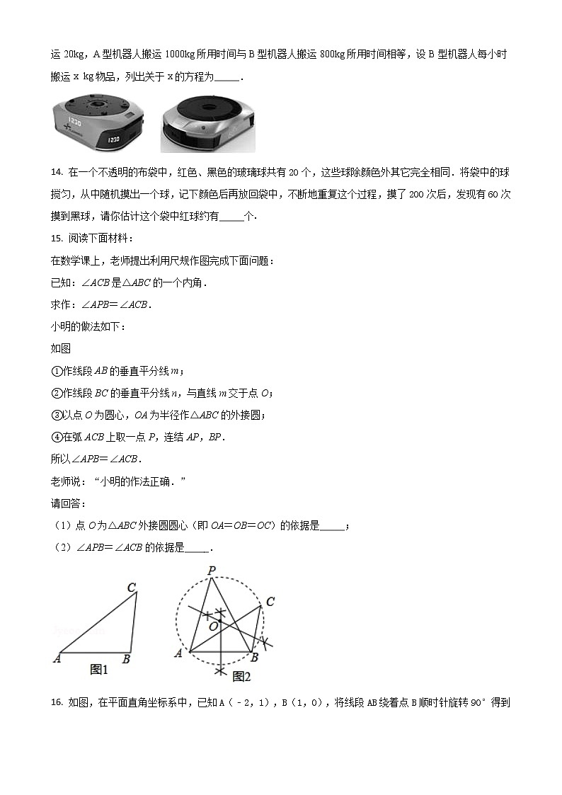 北京市海淀区九年级中考数学模拟试题（4月份）（附详解）03
