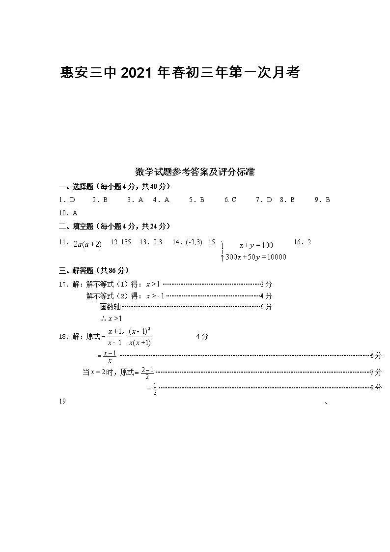 福建省泉州市惠安第三中学2020-2021学年九年级下学期第一次月考数学试题01
