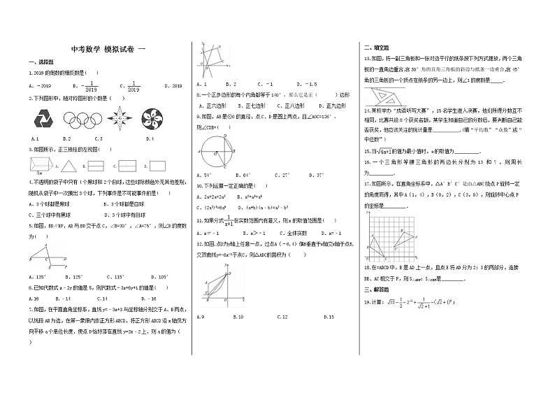 2021年中考数学 模拟试卷一( 含答案 )01