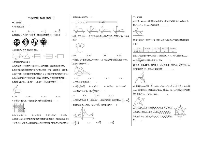 2021年中考数学 模拟试卷三( 含答案 )01