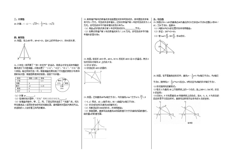 2021年中考数学 模拟试卷三( 含答案 )02