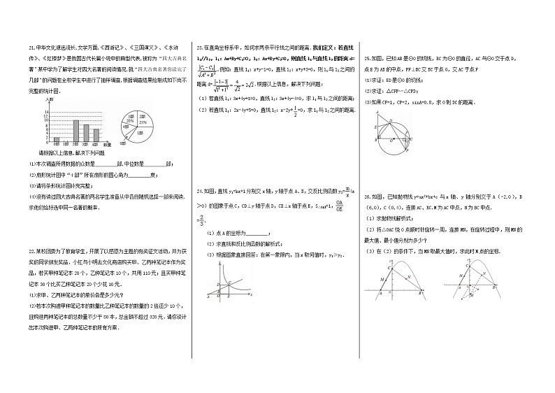 2021年中考数学 模拟试卷四( 含答案 )02