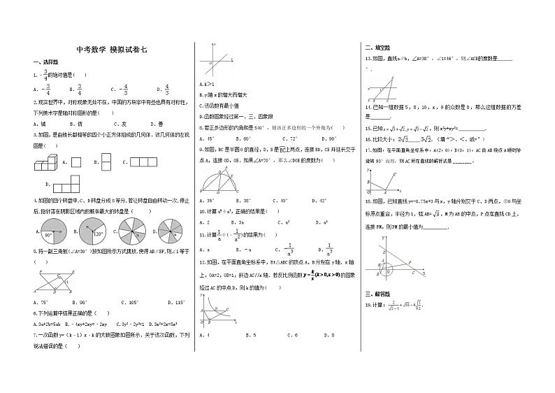 2021年中考数学 模拟试卷七第1页