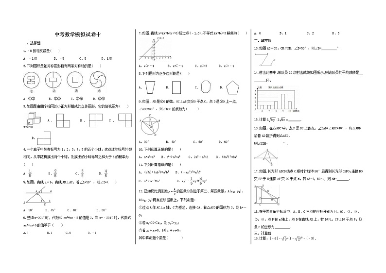 2021年中考数学 模拟试卷十( 含答案 )01