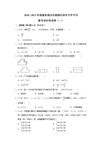 2020--2021年福建省福州市鼓楼区屏东中学中考数学适应性试卷（二）  解析版