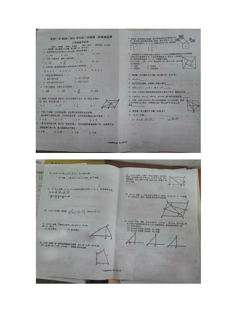 福建省龙岩二中2020-2021学年第二学期第一次质量监测八年级下数学试题含答案01