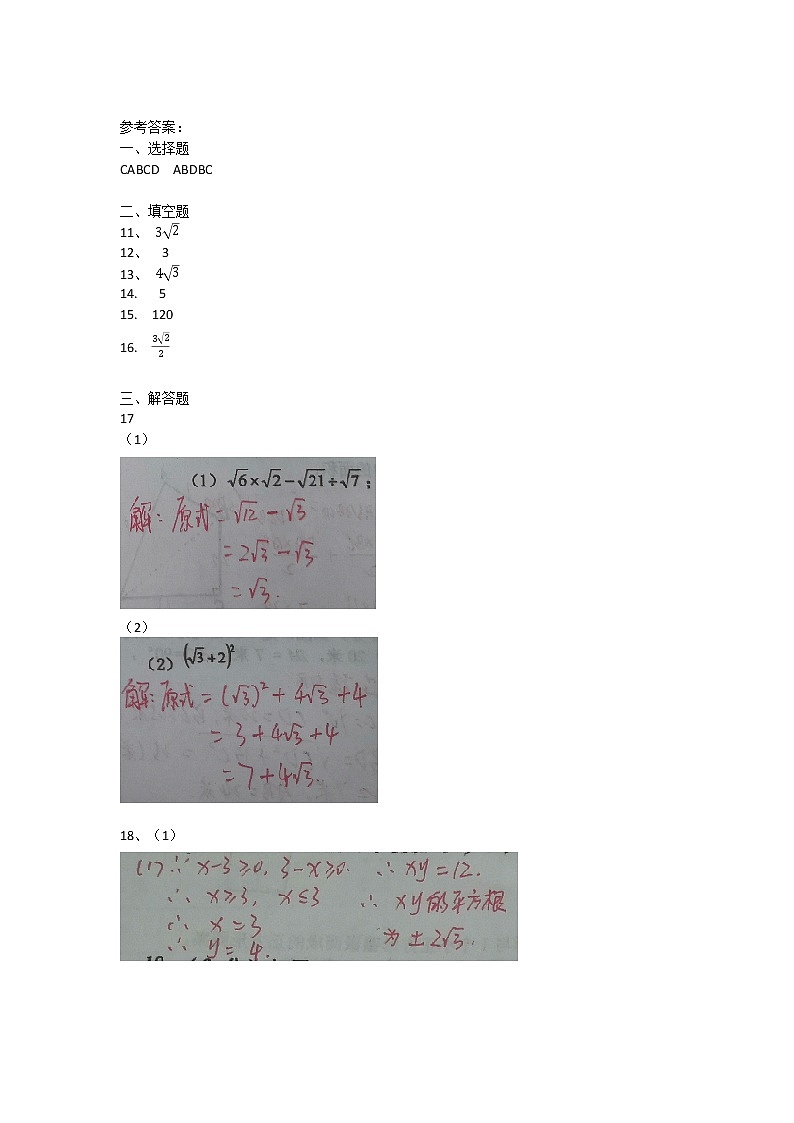 福建省龙岩二中2020-2021学年第二学期第一次质量监测八年级下数学试题含答案02