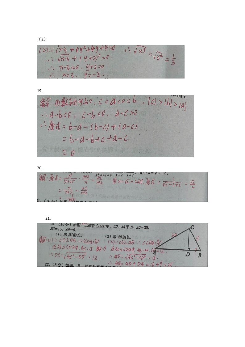 福建省龙岩二中2020-2021学年第二学期第一次质量监测八年级下数学试题含答案03