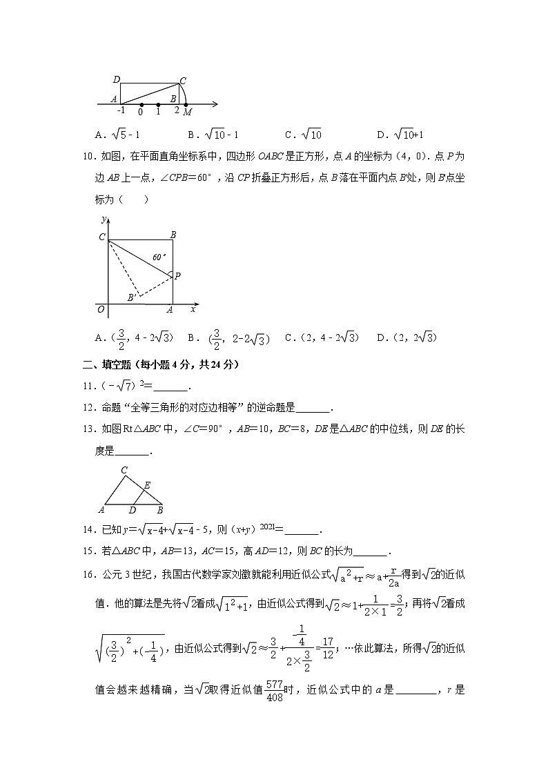 福建省厦门市同安第一中学2020-2021学年八年级下学期月考数学试卷（3月份） Word版第2页