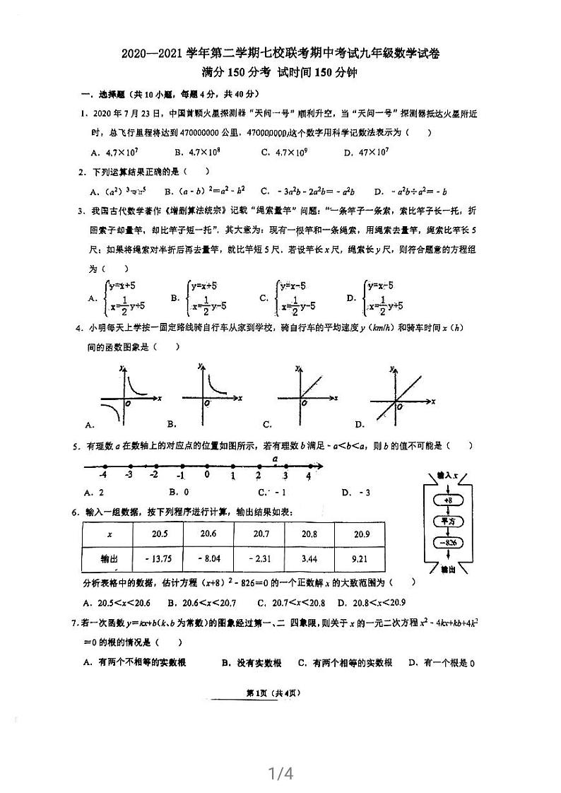 福建省福州市七校联考2020—2021学年下学期九年级下期中考试数学试卷及答案01