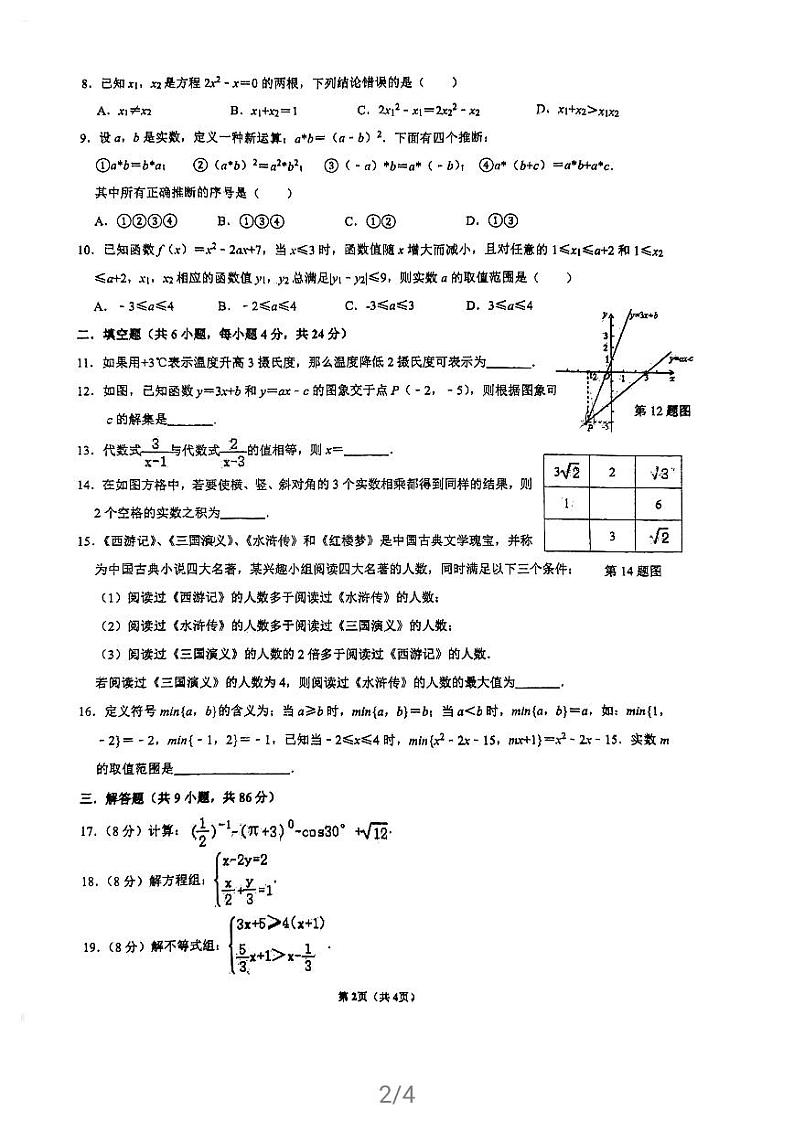 福建省福州市七校联考2020—2021学年下学期九年级下期中考试数学试卷及答案02