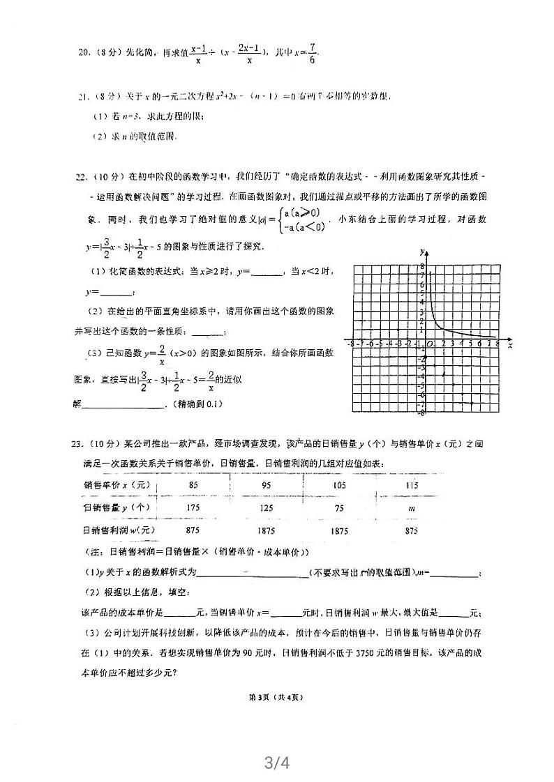 福建省福州市七校联考2020—2021学年下学期九年级下期中考试数学试卷及答案03