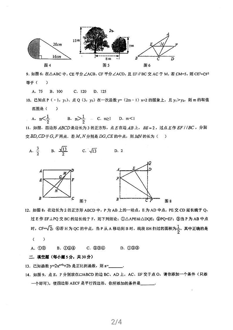 福建省福州格致中学保福校区2020-2021学年八年级下学期第一次月考（期中模拟）数学试卷02