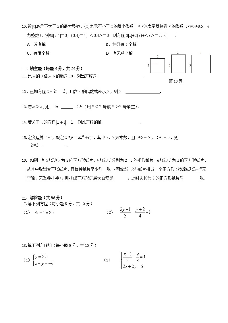 福建省泉州第一中学2020-2021学年七年级下学期月考（一）考试数学试题02