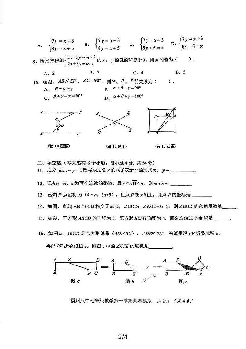 福建省福州第八中学2020-2021学年七年级下学期期中模拟数学试卷02