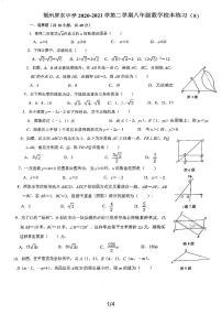 福建省福州屏东中学2020-2021学年八年级下学期期中模拟数学试卷