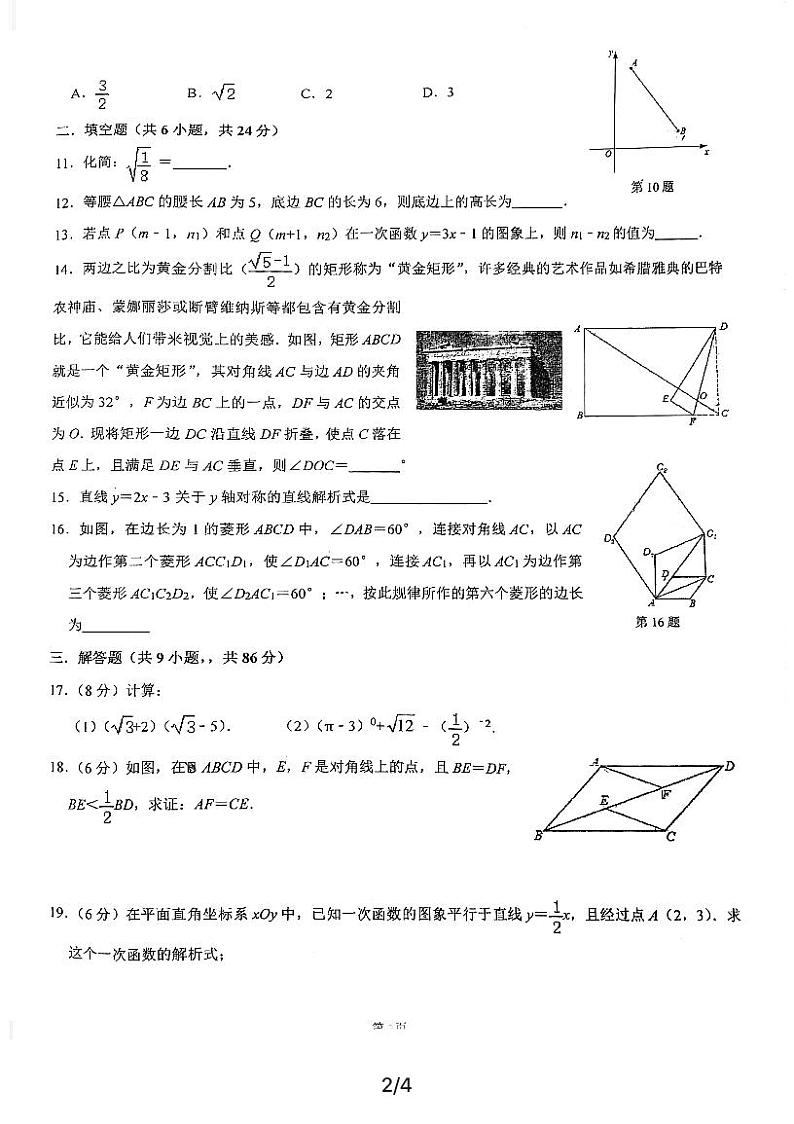 福建省福州屏东中学2020-2021学年八年级下学期期中模拟数学试卷02