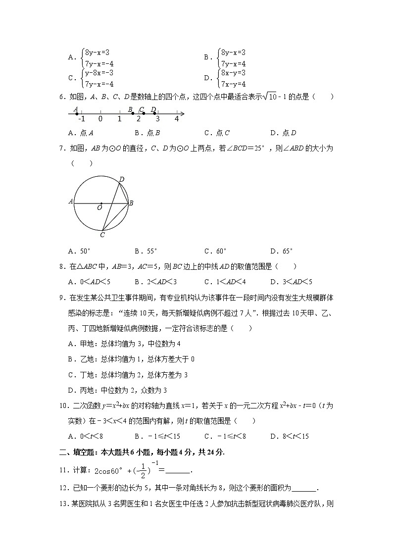 2020---2021福建省泉州七中、福州十六中中考数学模拟试卷（4月份）解析版02