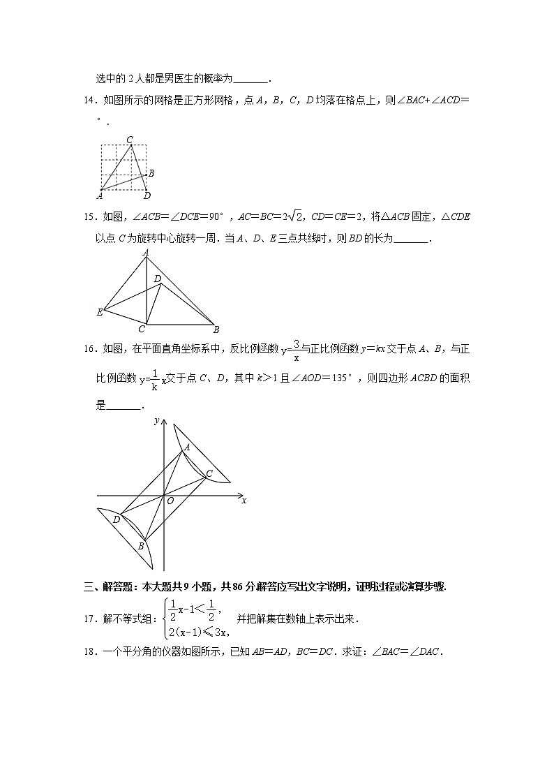 2020---2021福建省泉州七中、福州十六中中考数学模拟试卷（4月份）解析版03