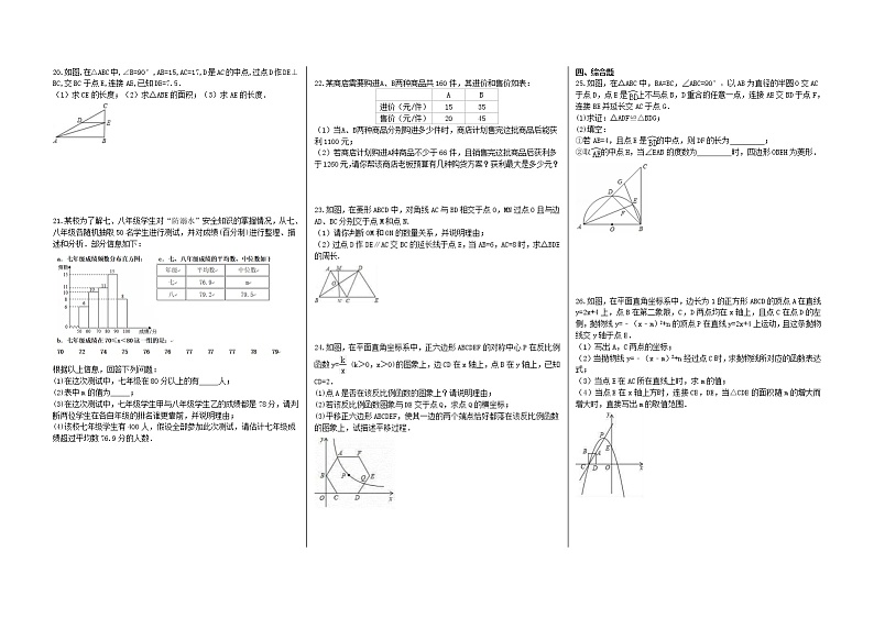 2021年中考数学 模拟试卷六( 含答案 )02