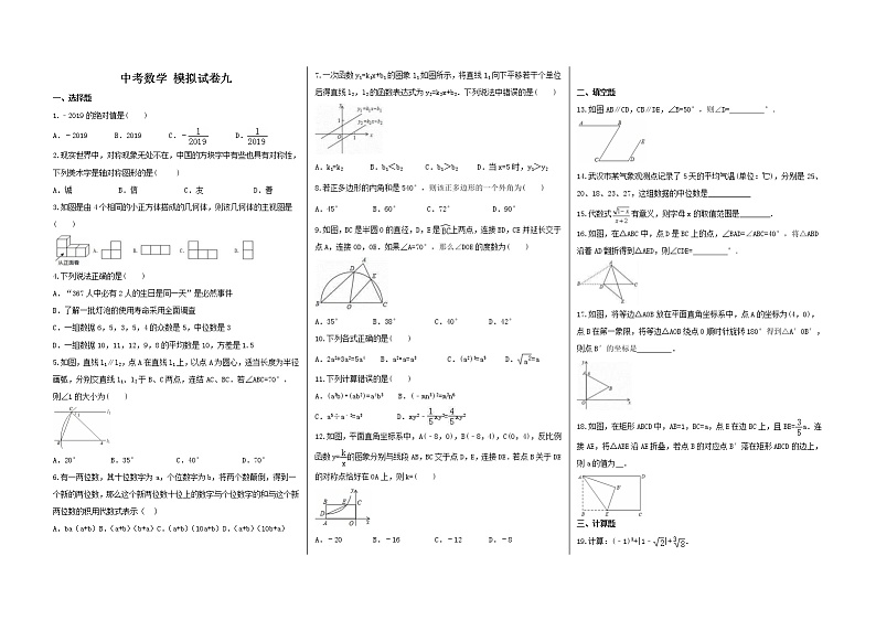 2021年中考数学 模拟试卷九( 学生版 )01
