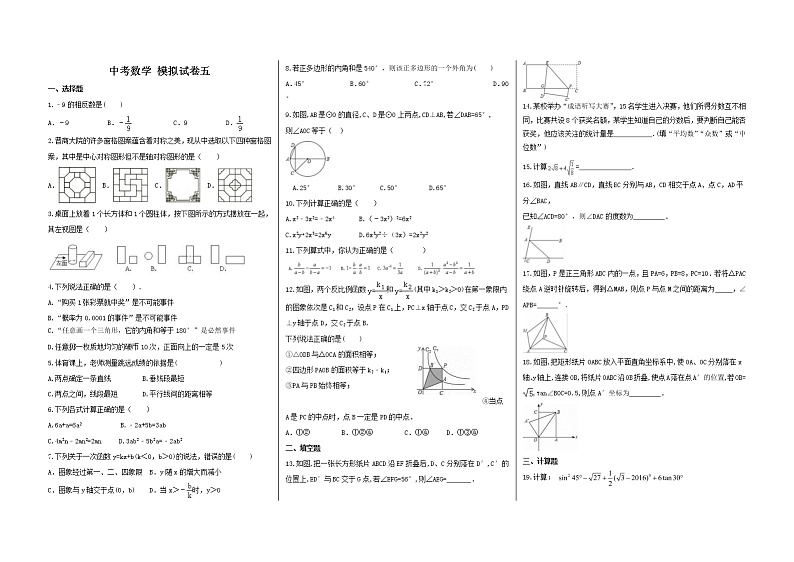 2021年中考数学 模拟试卷五( 含答案 )01
