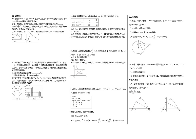 2021年中考数学 模拟试卷五( 含答案 )02