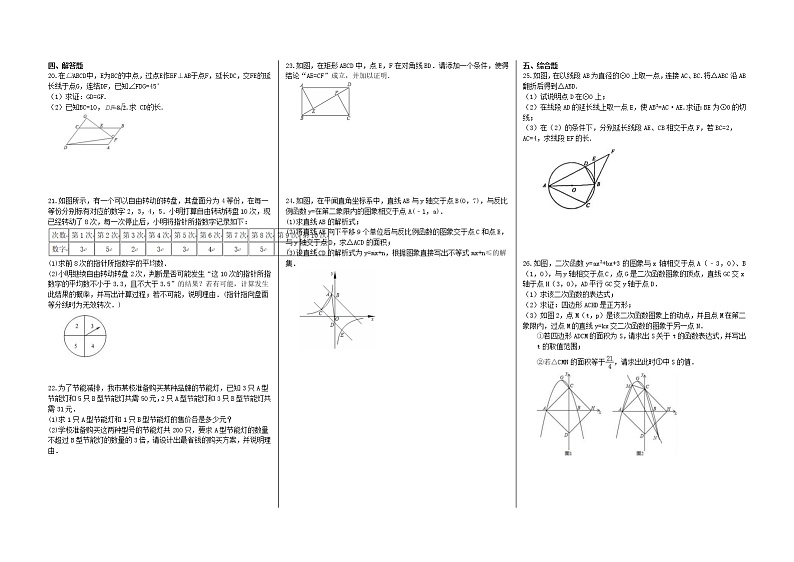 2021年中考数学 模拟试卷九( 含答案 )02