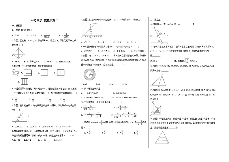 2021年中考数学 模拟试卷二01