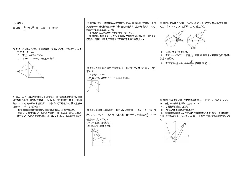2021年中考数学 模拟试卷二02