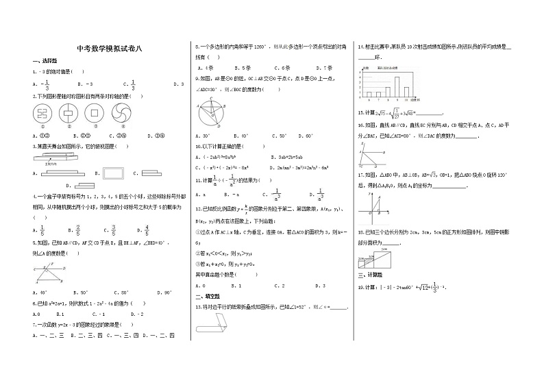 2021年中考数学 模拟试卷八01