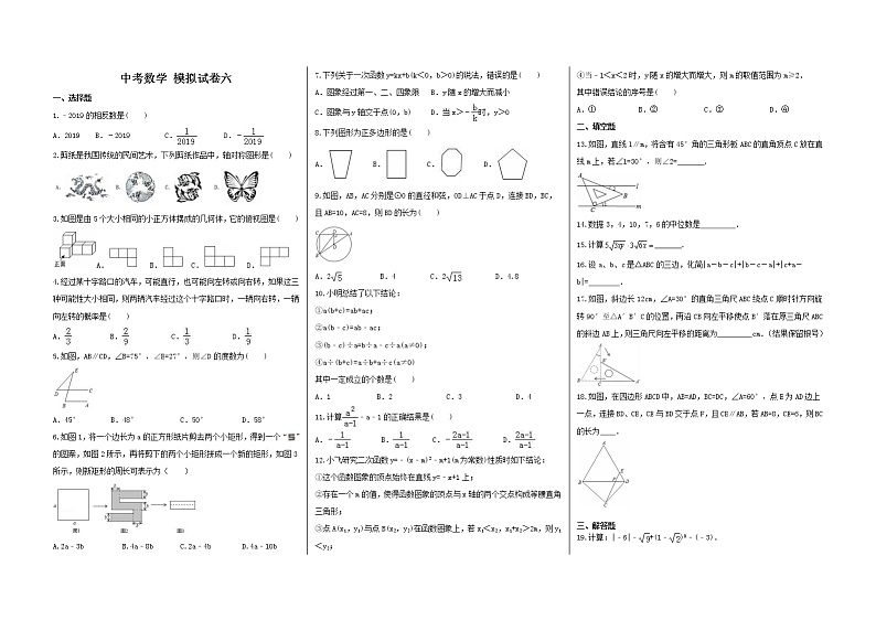 2021年中考数学 模拟试卷六01