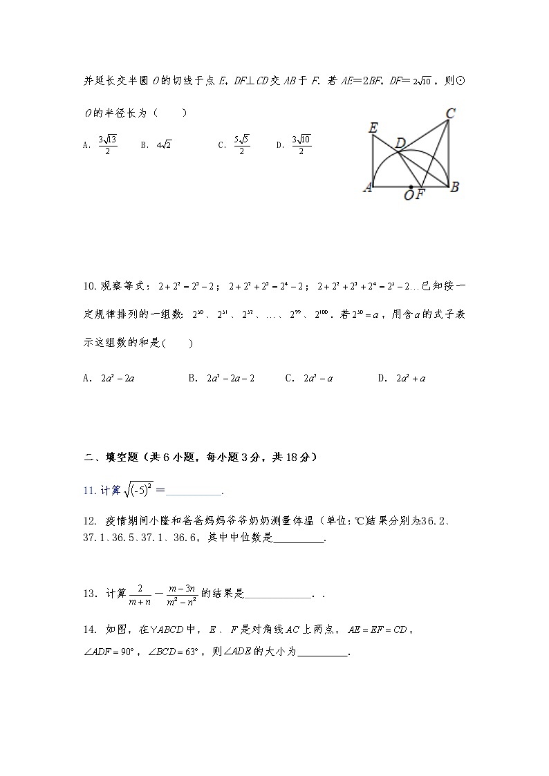 全国2021届九年级中考数学模拟试卷（二）03