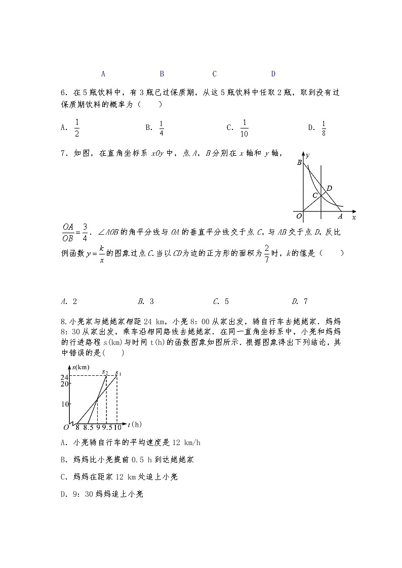 全国2021届九年级中考数学模拟试卷（五）02