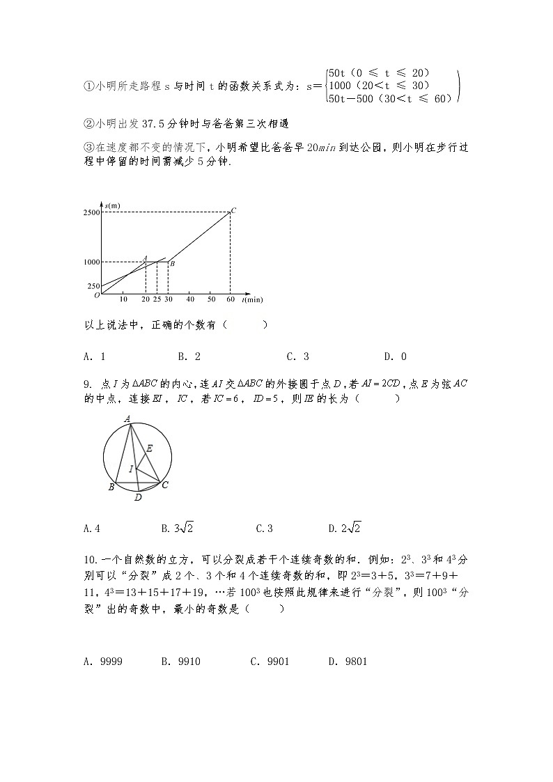 全国2021届九年级中考数学模拟试卷（六）03