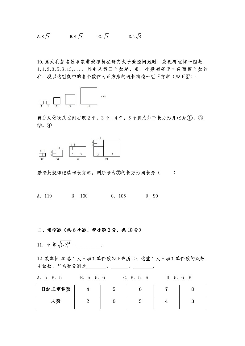 全国2021届九年级中考数学模拟试卷（四）03