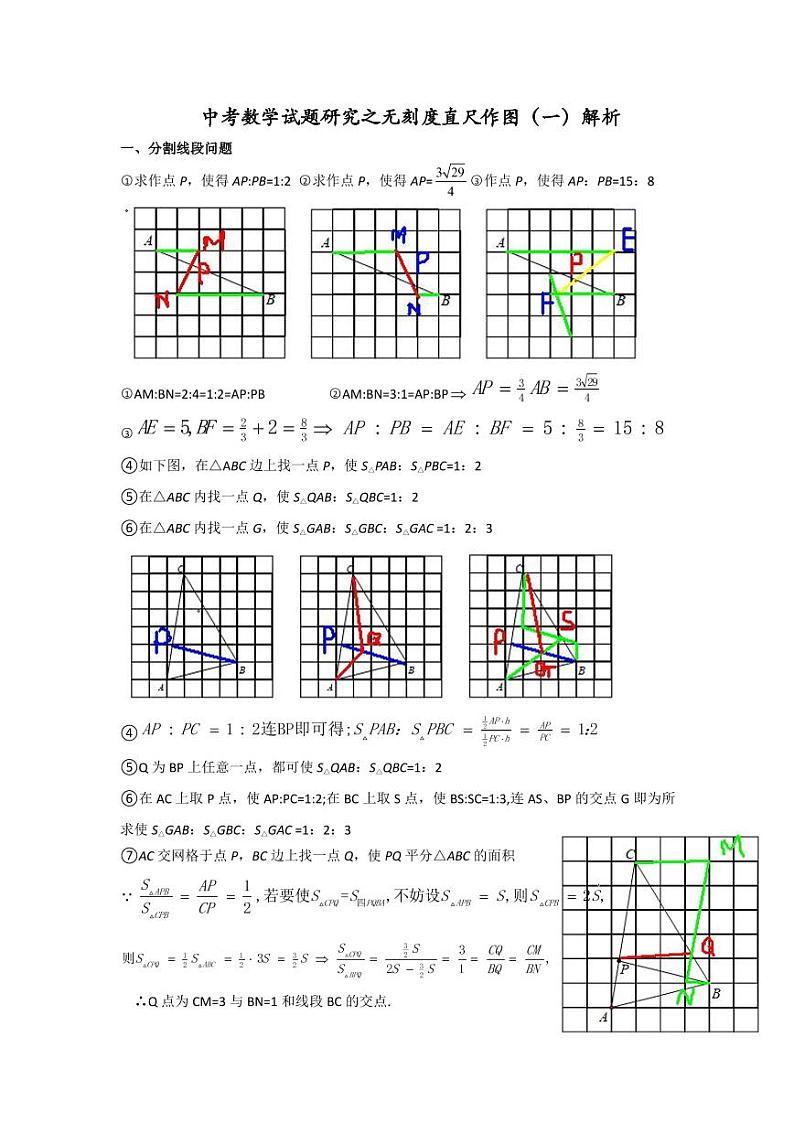 中考数学试题研究之无刻度直尺作图（一）解析01