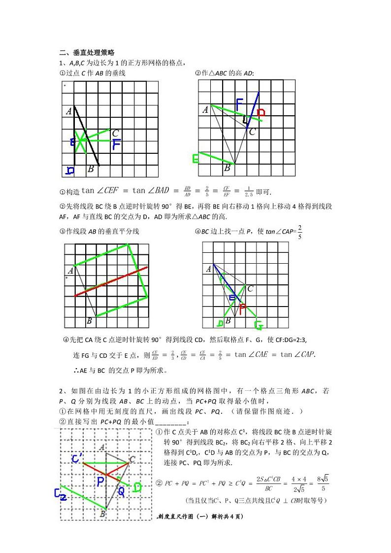 中考数学试题研究之无刻度直尺作图（一）解析02