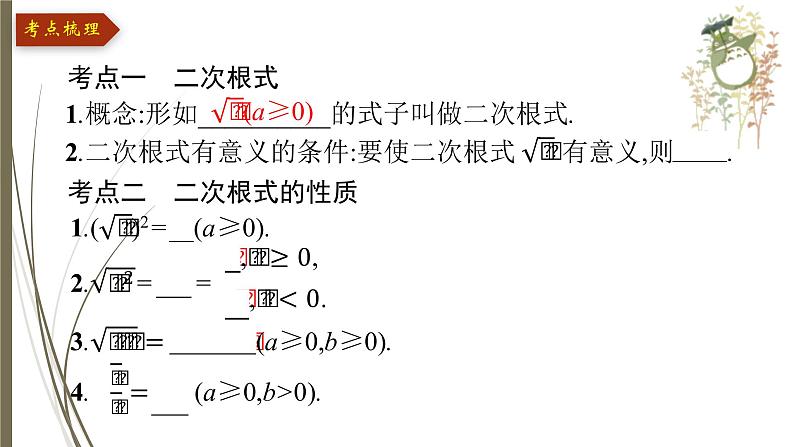 2021年中考数学总复习课件第4课时　二次根式第4页