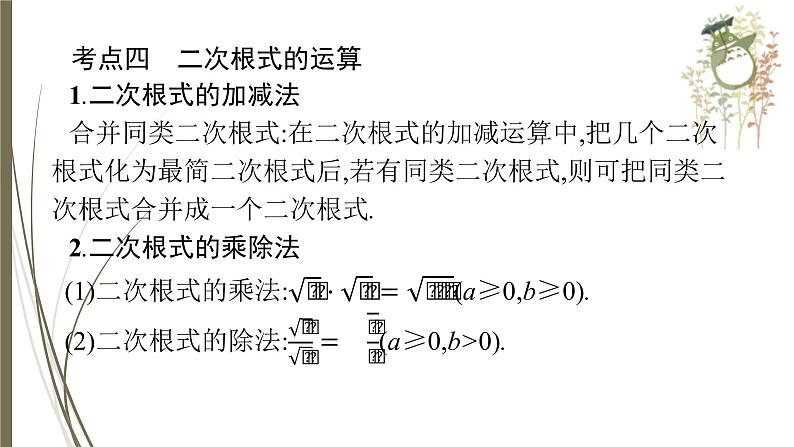 2021年中考数学总复习课件第4课时　二次根式第6页