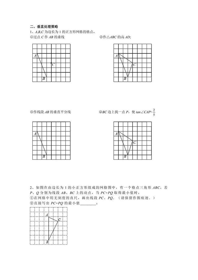 中考数学试题研究之无刻度直尺作图（一）02