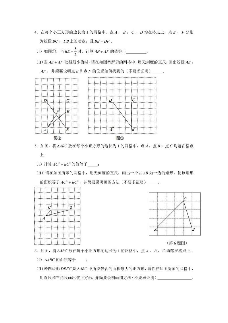 中考数学试题研究之无刻度直尺作图（二）02